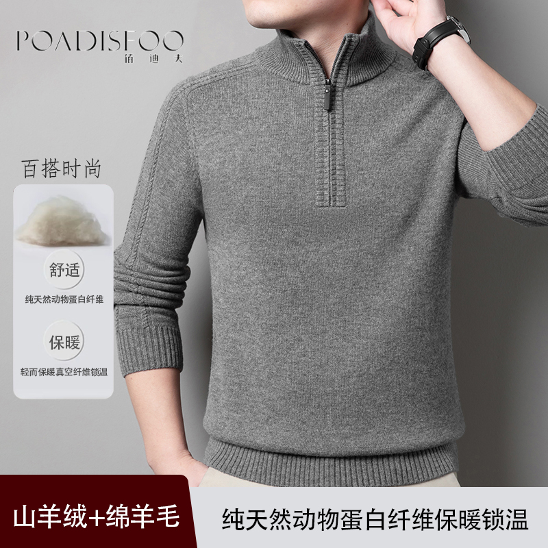 佰迪夫男士山羊绒+绵羊毛425g加厚保暖亲肤防寒立领羊毛衫YR293