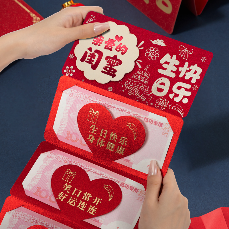 闺蜜生日折叠红包新款创意周岁仪式感红包成人礼卡位红包利是封