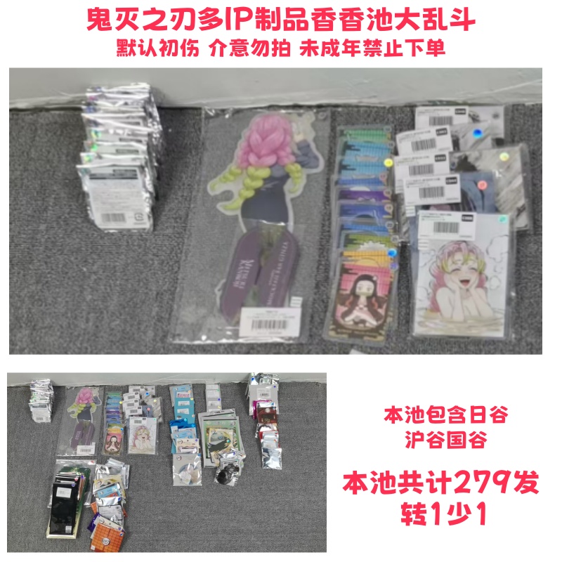 【代拆】鬼灭之刃多IP制品吧唧立牌混池大乱斗