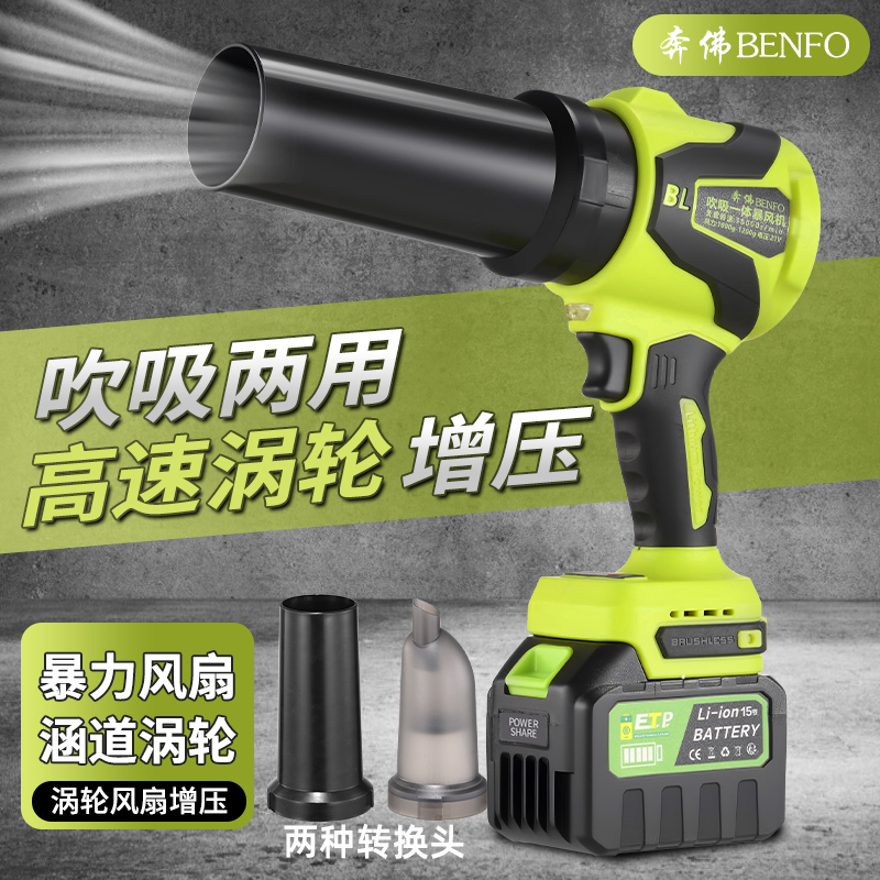 暴力90涵道无刷暴风机大功率锂电暴风机吹吸两用多功能除尘器