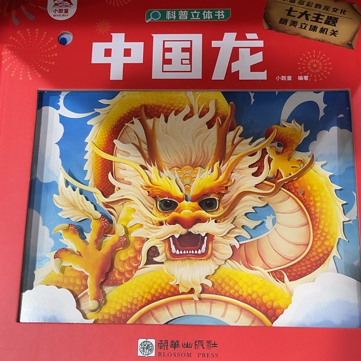 中国龙三十米一个