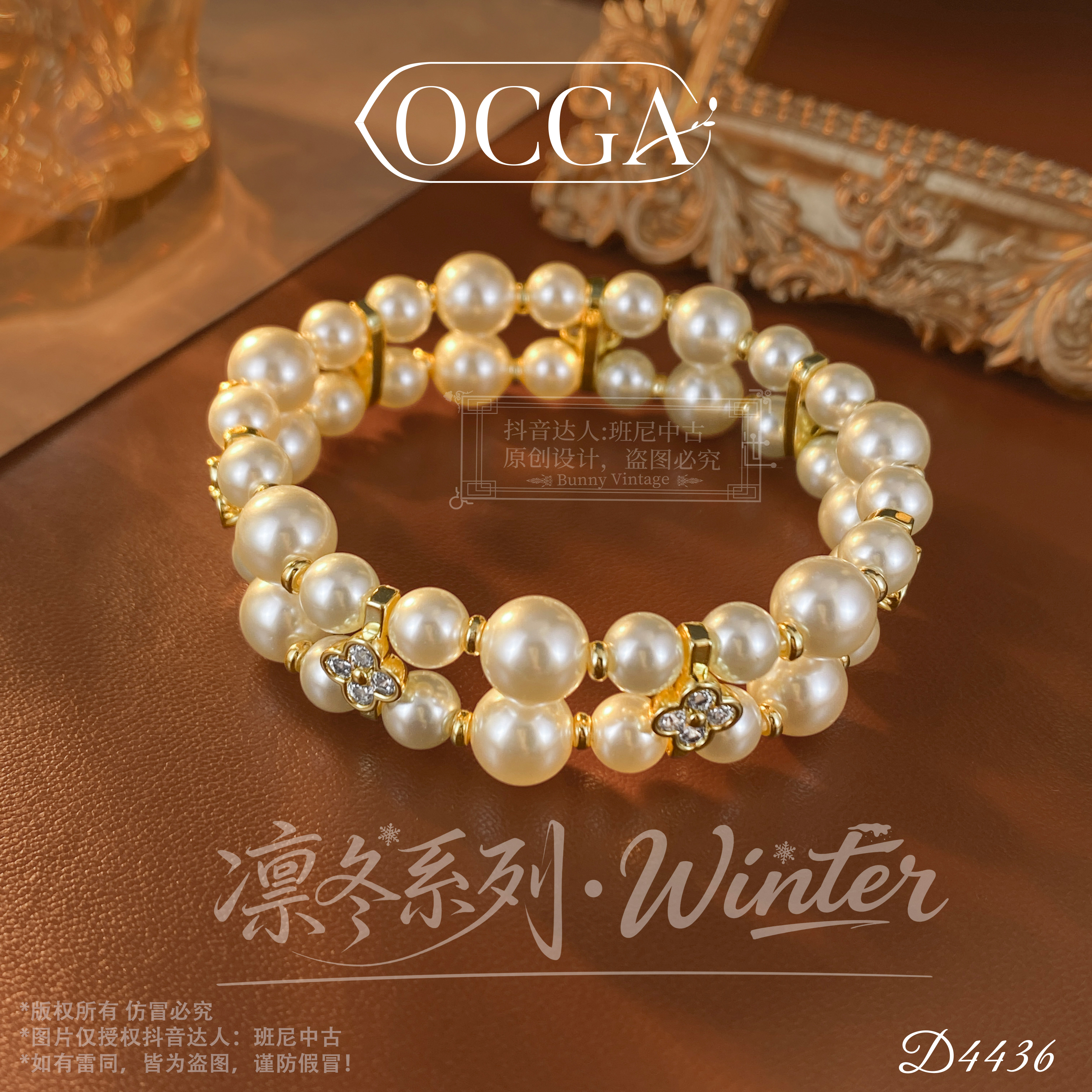 D4436法【金秋晚宴】OCGA 欧斯伽斯手镯