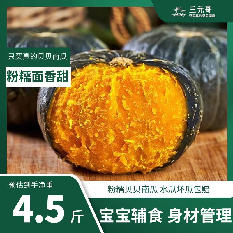 正宗贝贝南瓜新鲜采摘粉糯香甜板栗味蔬菜宝宝辅食粗粮代餐