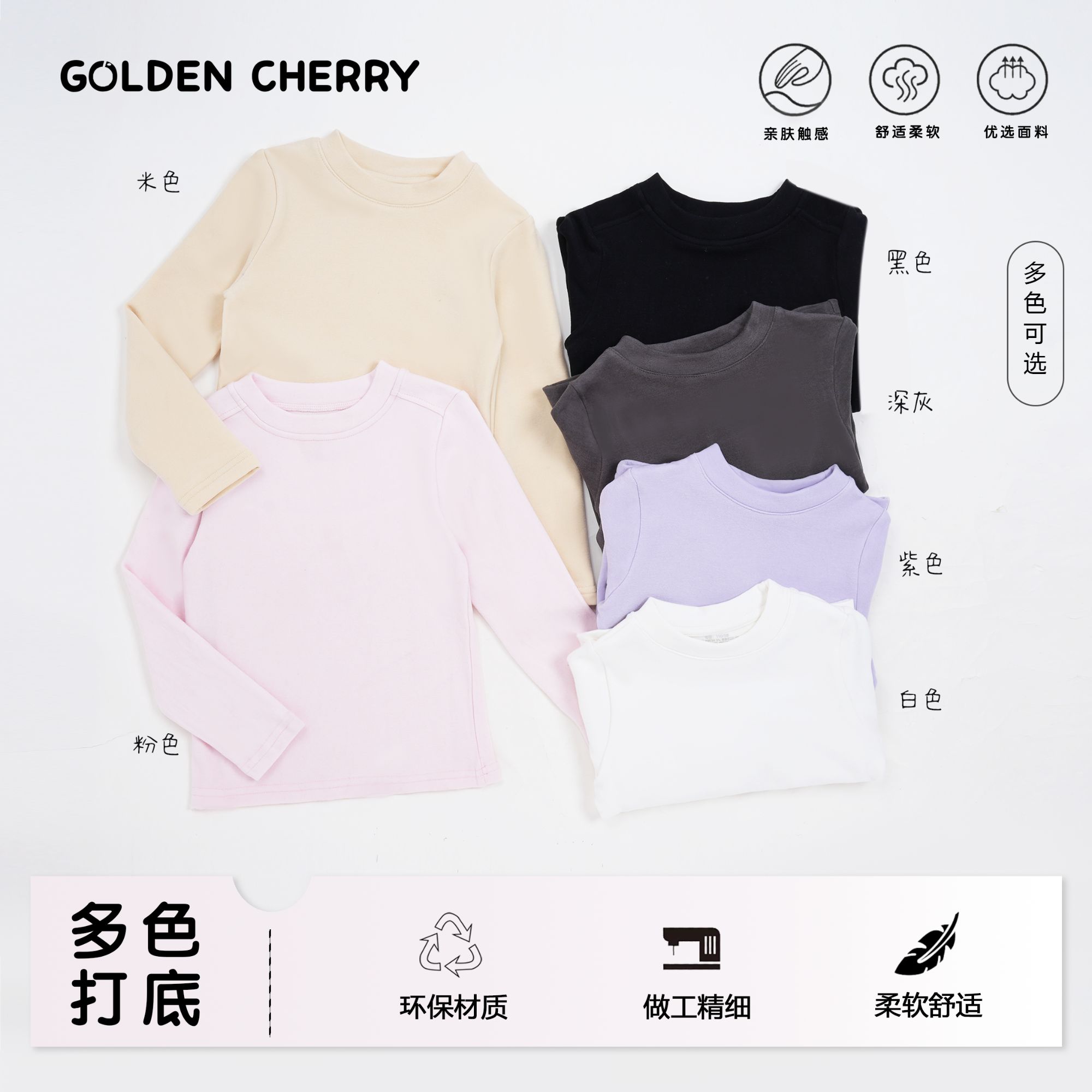【金樱桃】小童软叽叽多色圆领洋气打底KM001