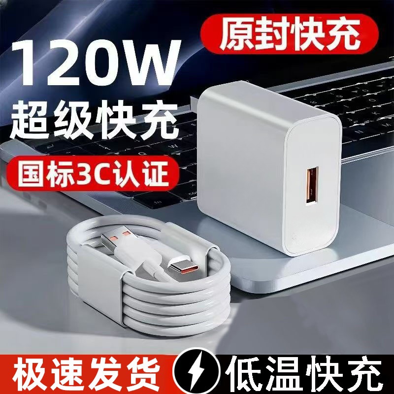 适用华为荣耀手机快速充电器120闪充套装6A超级快充数据线type-c