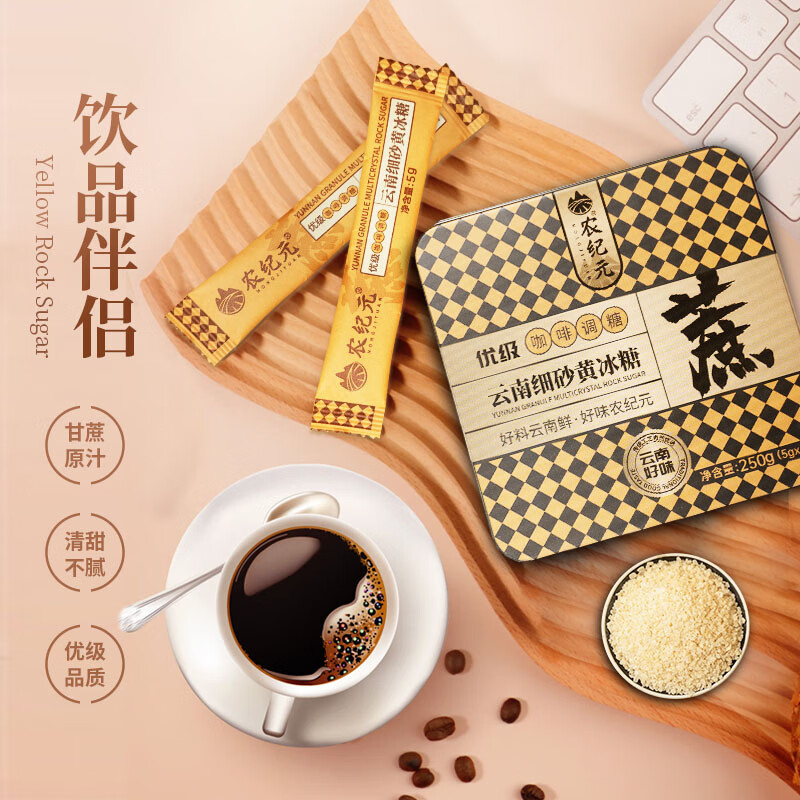 【农纪元】优级咖啡糖包5g*50礼盒小包装奶茶冲饮咖啡伴侣黄糖包