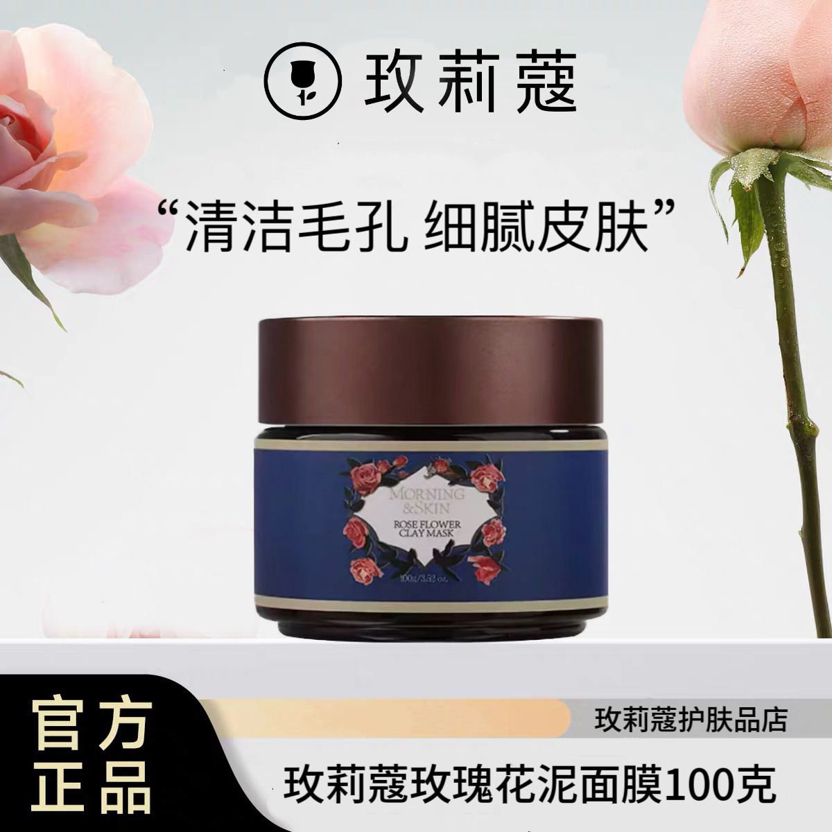 【满500送200】玫莉蔻玫瑰花泥面膜深层清洁花泥清洁养肤玫莉蔻团购