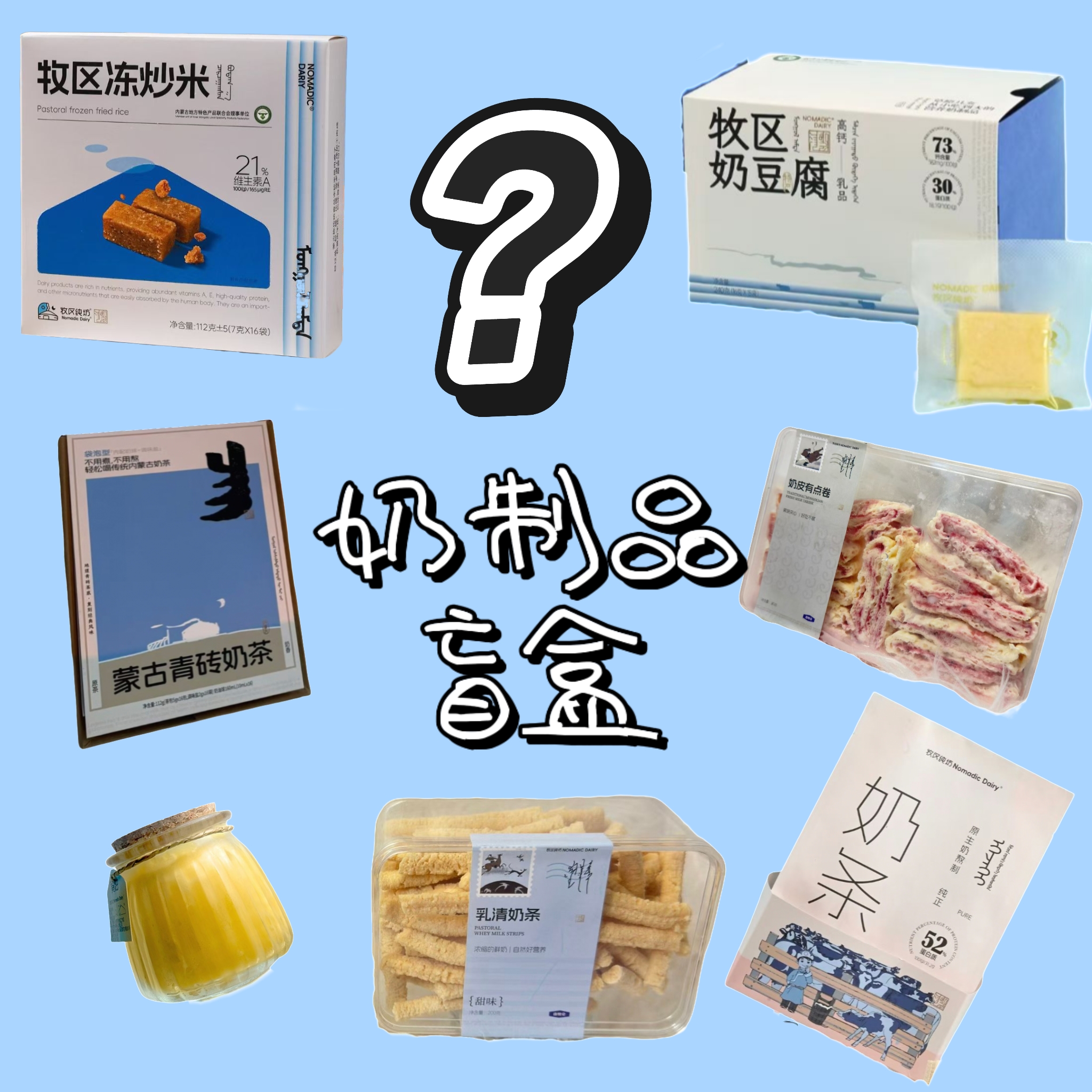 【直播对碰+许愿色】游牧文创零食拆盲盒赢礼盒拍1拆3/5/10到手不亏