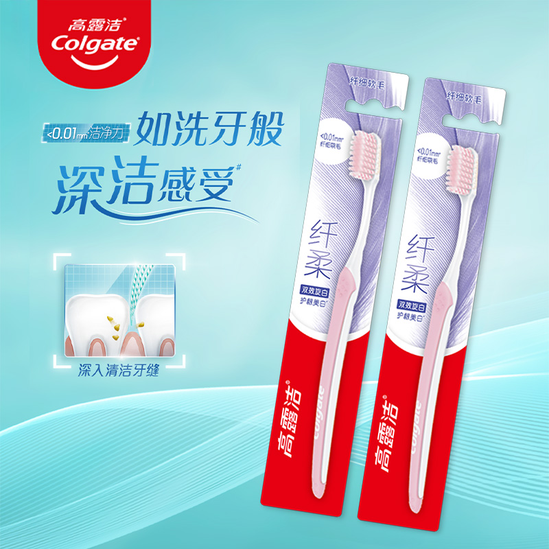 高露洁纤柔双效旋白超细软毛护龈成人牙刷深层清洁牙齿呵护牙龈