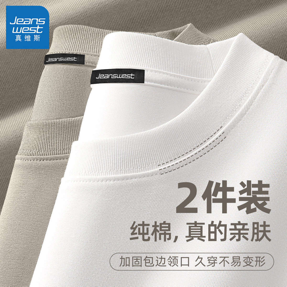真维斯纯棉打底衫男士2026新款重磅内搭上衣服宽松圆领长袖男T恤