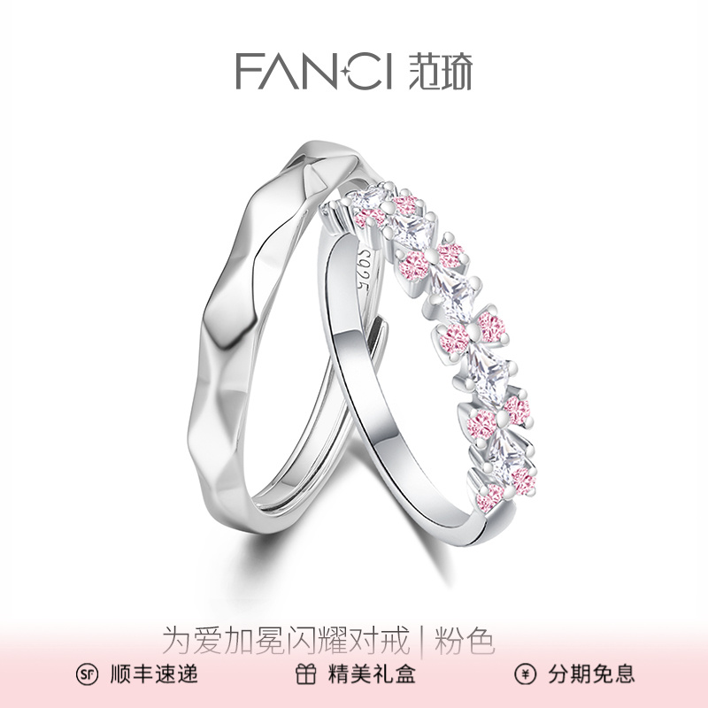 FANCI/范琦 925银戒指 为爱加冕闪耀情侣闭口戒粉色小众时尚