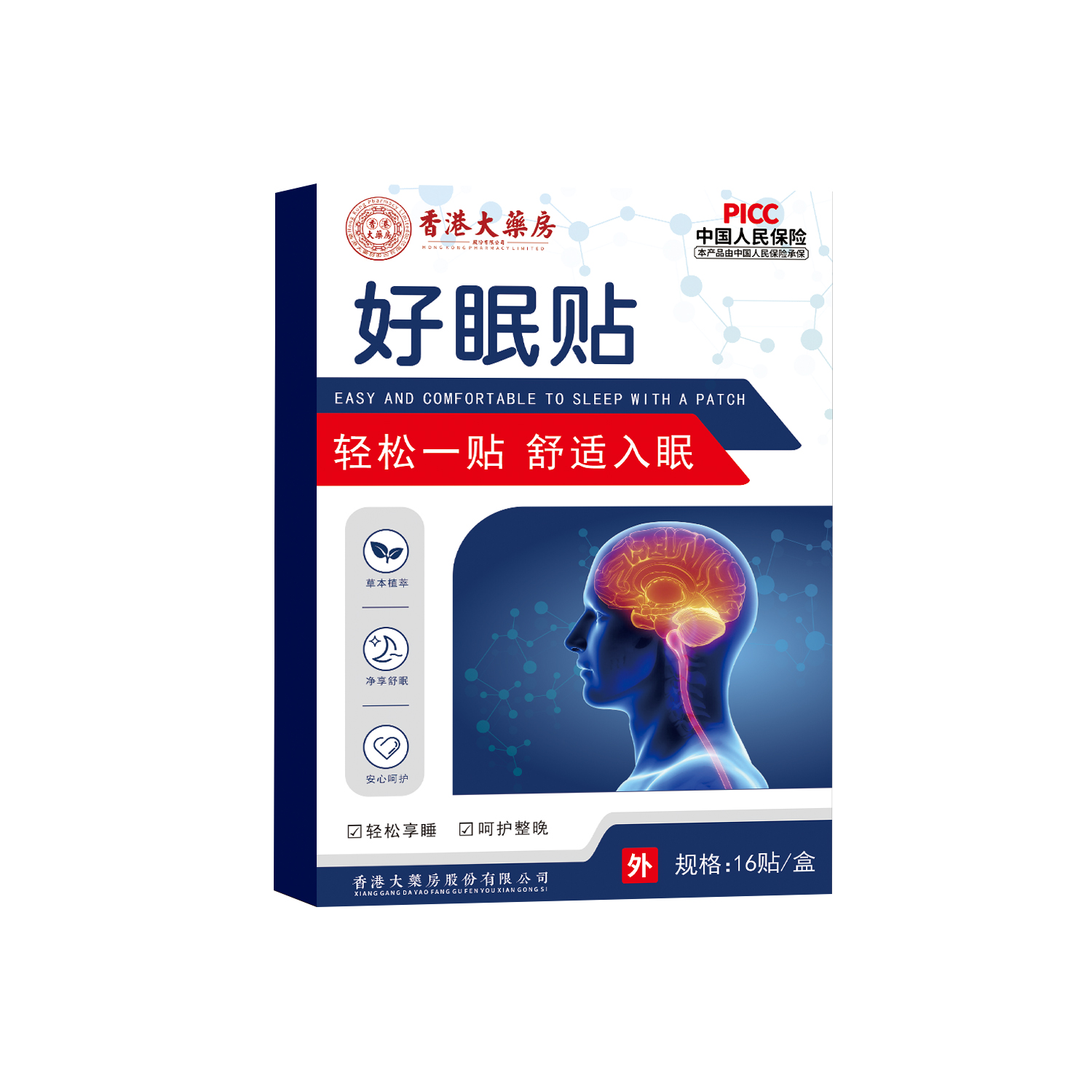 香港大药房好眠贴艾草睡眠贴家用穴位压力艾灸贴舒眠保健贴晚安贴