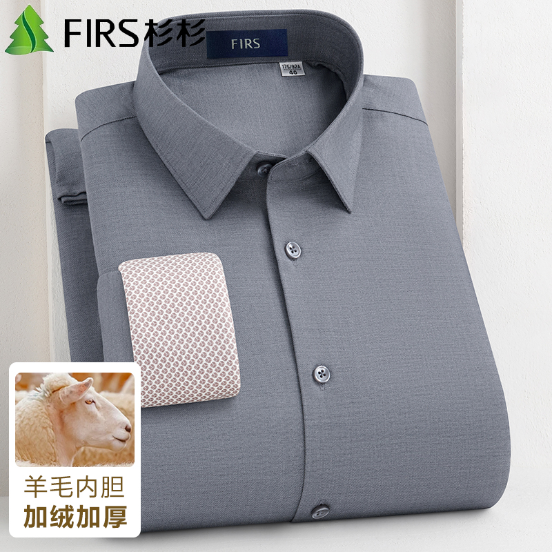 杉杉【100%羊毛内胆】深灰保暖衬衫男士冬季轻奢高端加绒加厚白衬衣