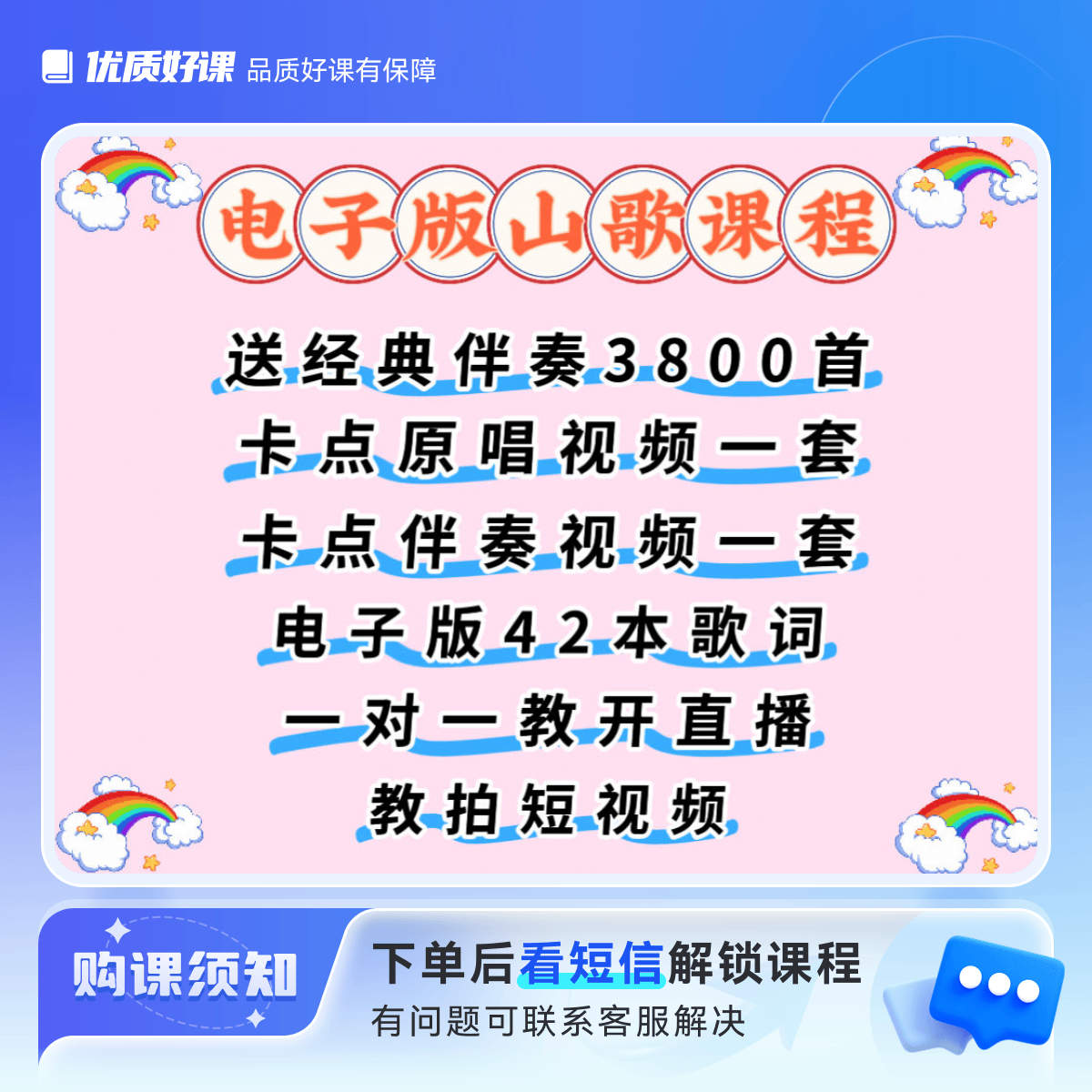 山歌电子版＋视频原唱和伴奏＋提词器＋一对一教开播