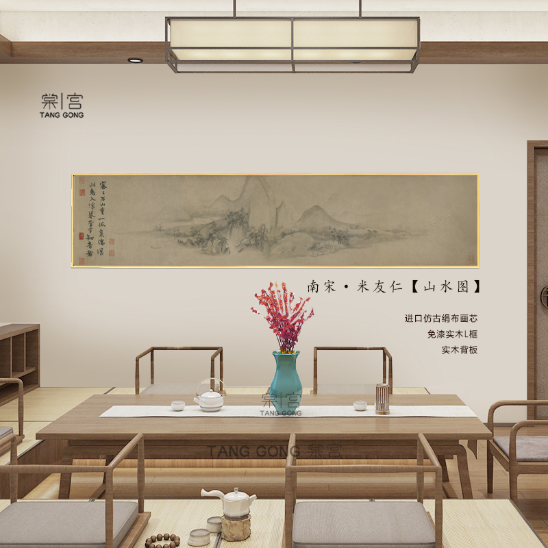 【米友仁山水图】茶室客厅书房办公室装饰画