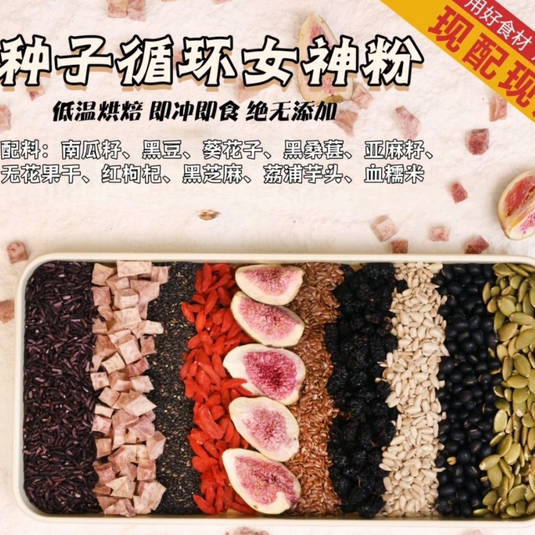现磨【种子循环养雌粉】黄体酮/女神粉/养雌