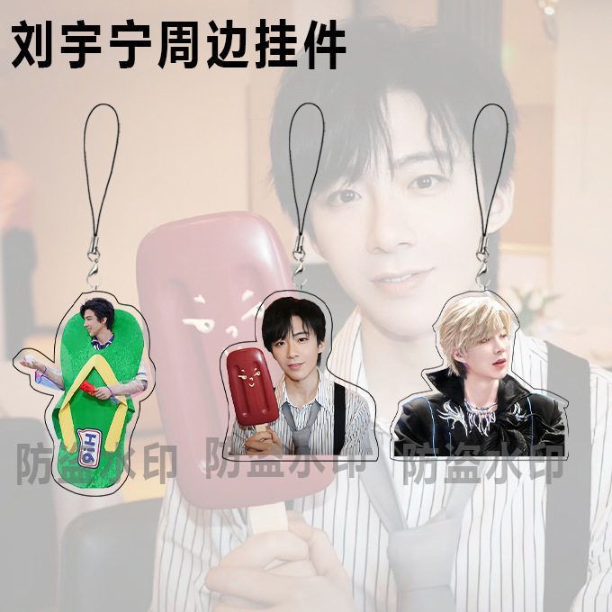 亚克力双面钥匙扣刘宇宁明星周边挂件书包挂件包装礼品应援礼物