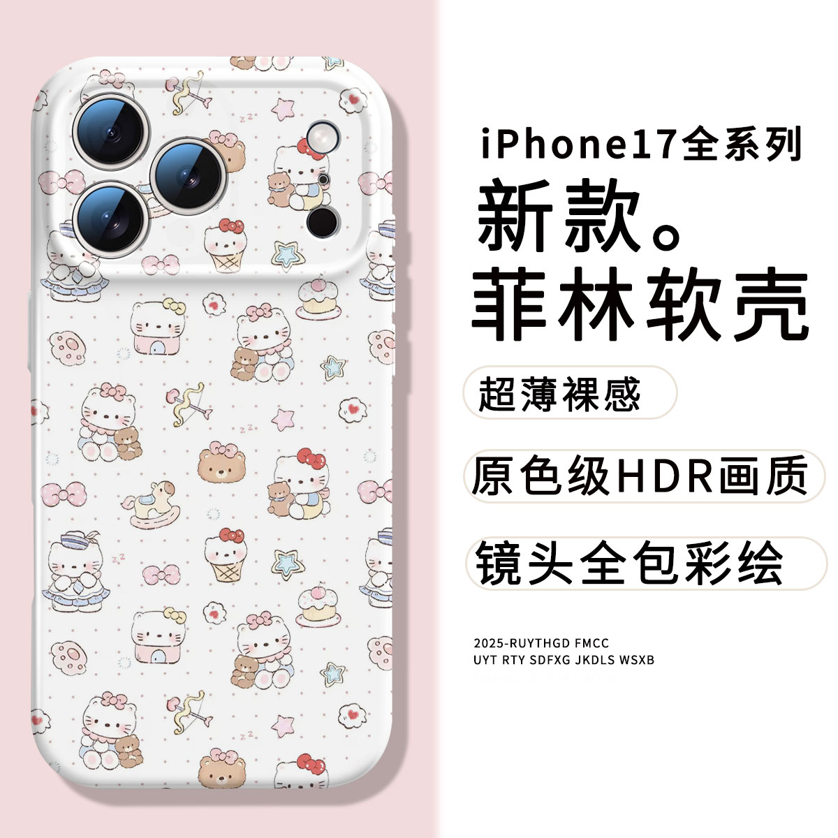 满屏小熊小猫适用苹果17promax多型号菲林软壳oppo防摔手机壳
