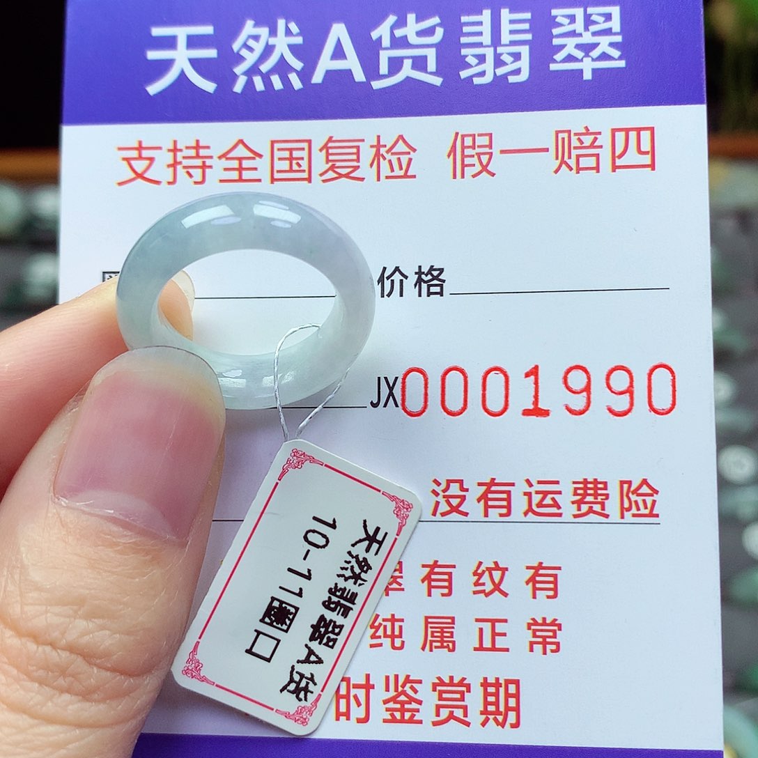 未镶嵌戒指翡翠10-11号