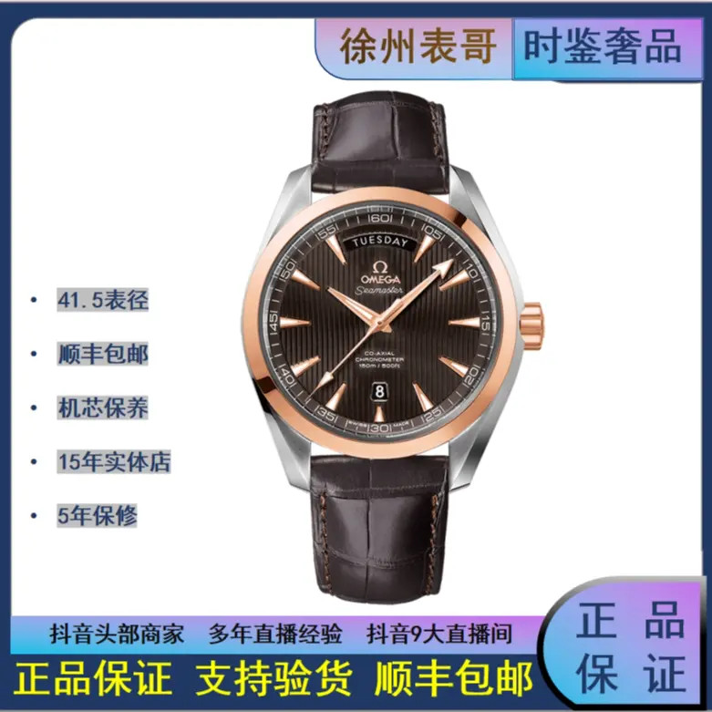 99新 Omega/欧米茄 99新海马150/82500元/231.23.42.22.06.001