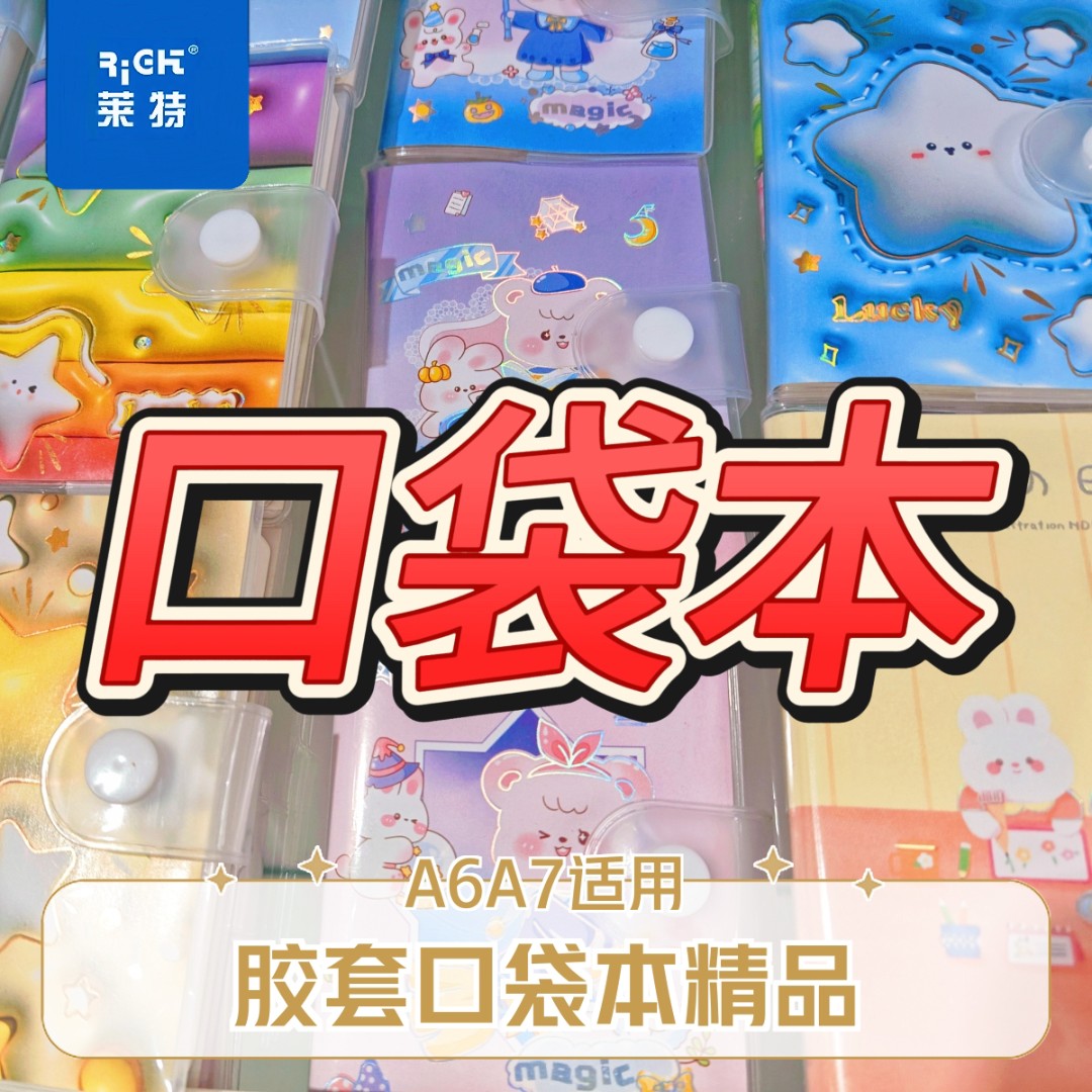 A6,A7胶套口袋本精品，直播间福利专属