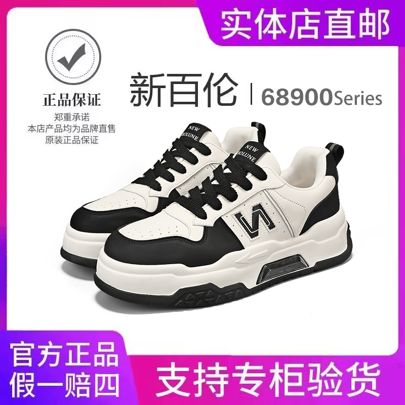 NEW BOLUNE/新百伦男女空军板鞋小白鞋运动百搭学生休闲n字鞋子男