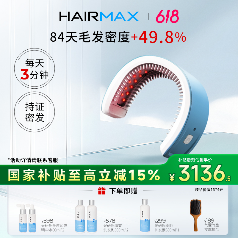 【嘻嘻同款】hairmax41光束红光密发仪