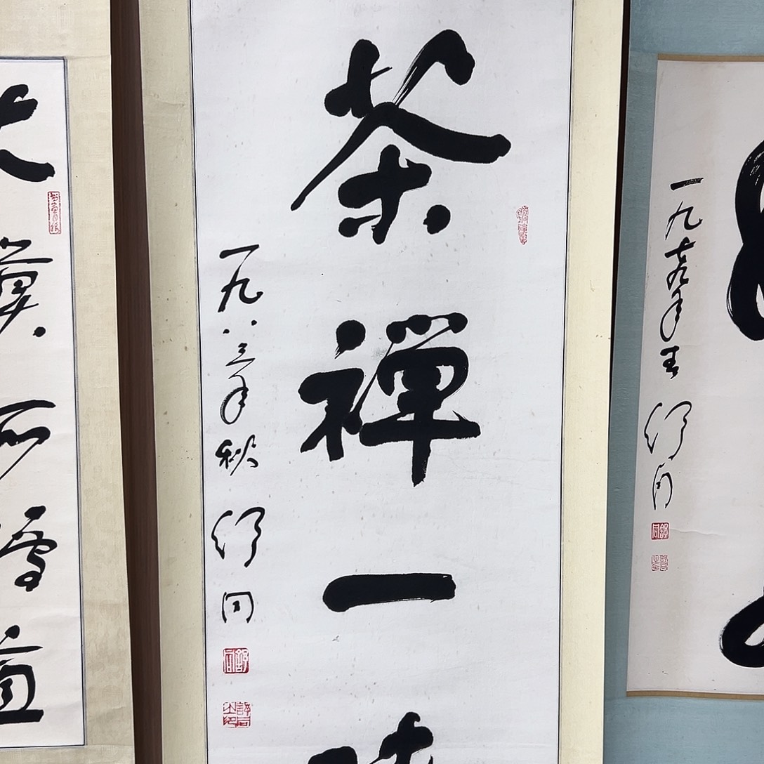 宽***）书法书法精品一副