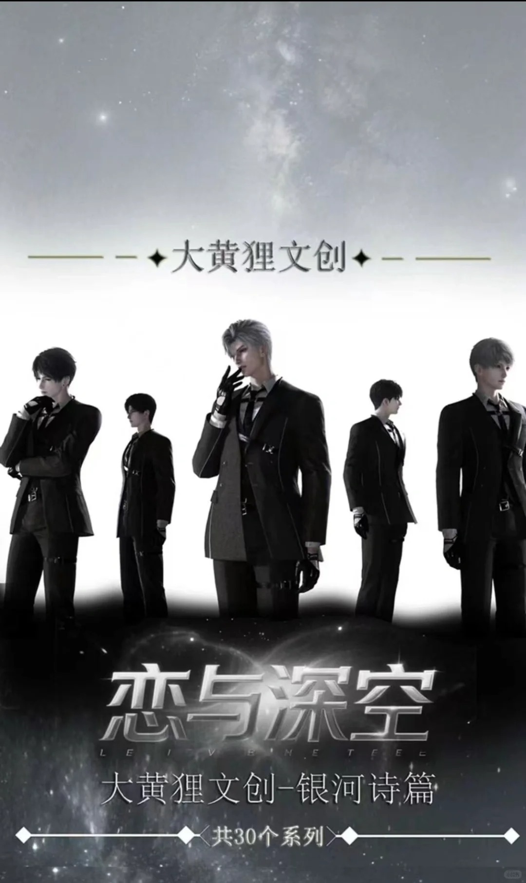 大黄狸文创 恋与深空撕撕乐