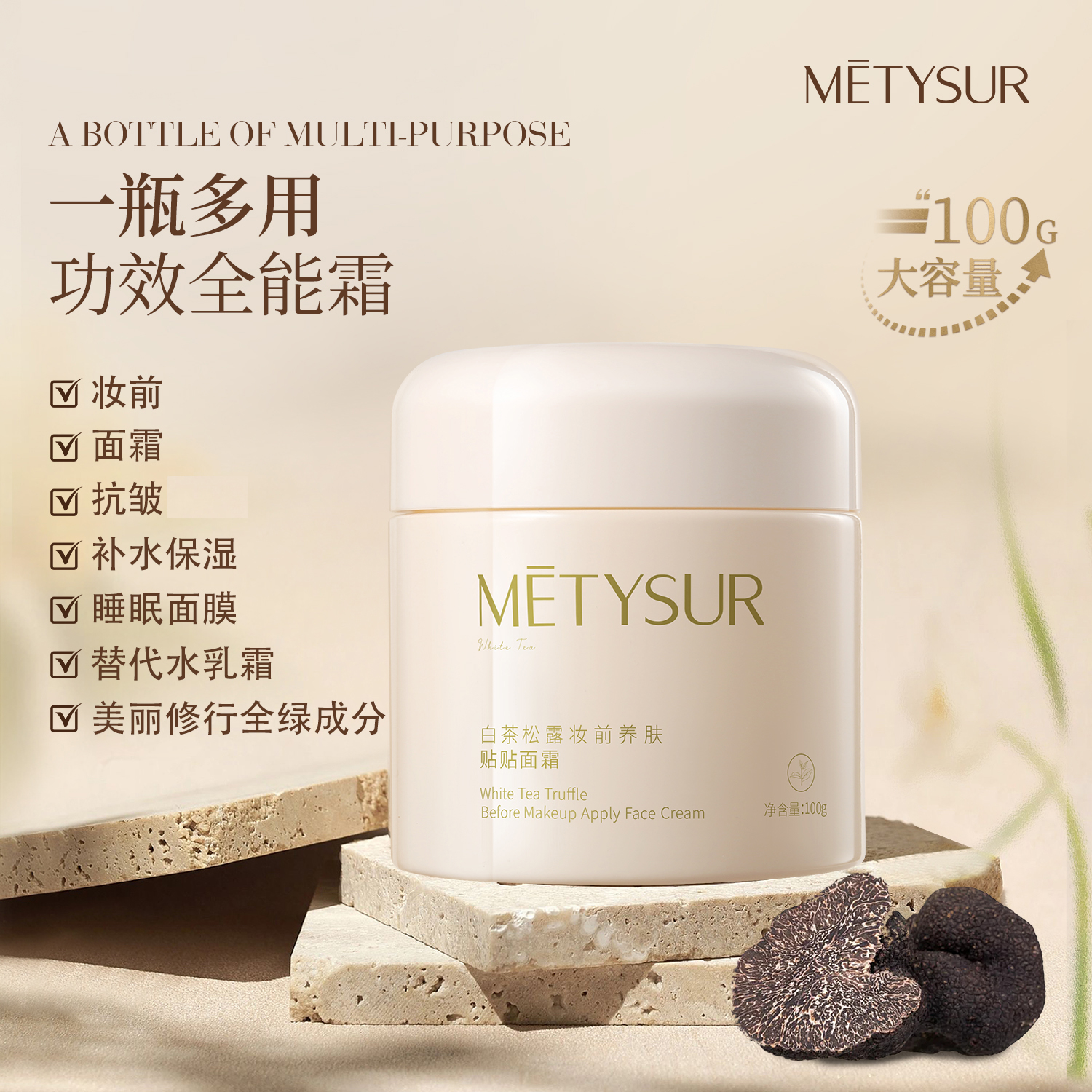 【100g大容量.养肤贴贴霜】补水保湿 抗皱 隔离滋润妆前贴贴面霜