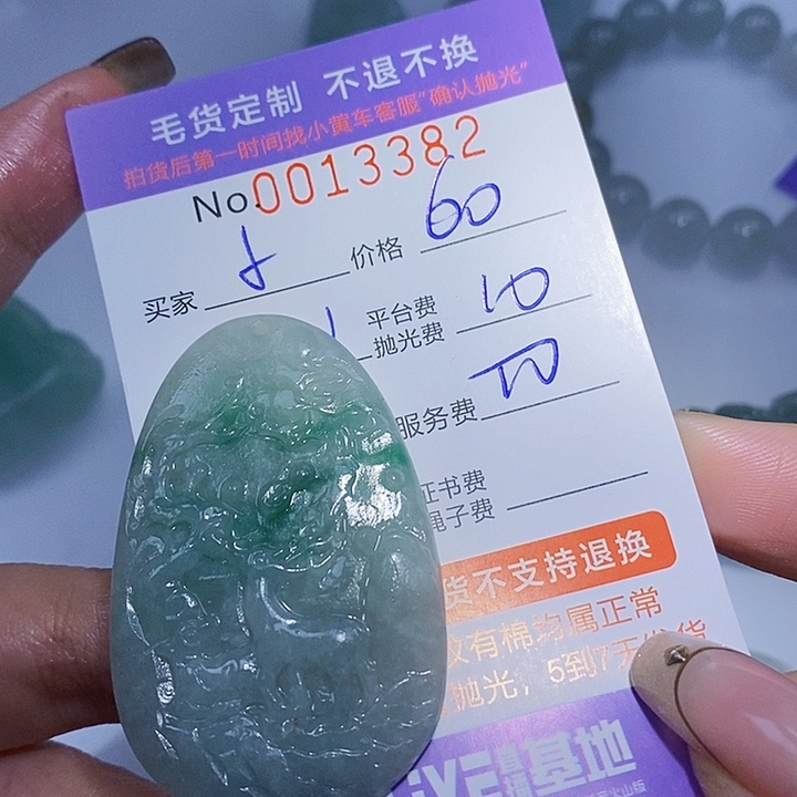 小***靖定制翡翠未镶嵌翡翠