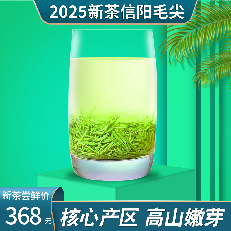 正宗高山嫩芽2025新茶明前茶散装信阳毛尖新茶2025年春茶
