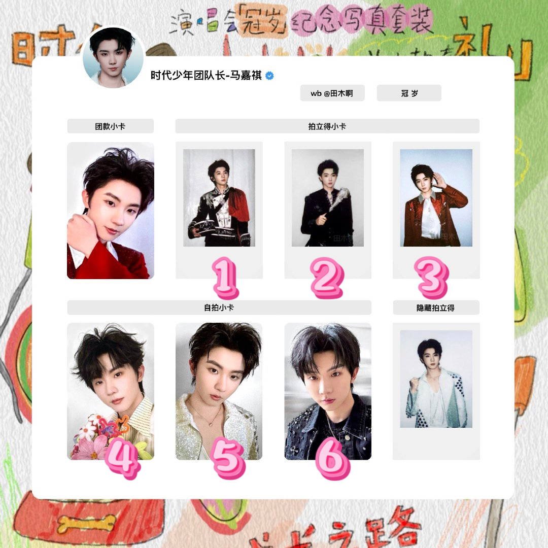 时代少年团冠岁演唱会单人小卡未绑保真有售后