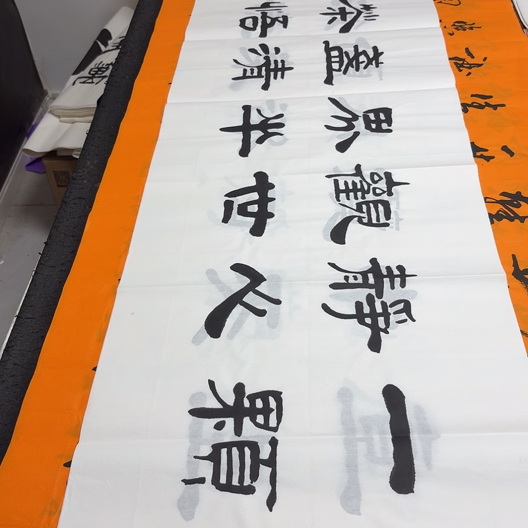 书法老师精品书法