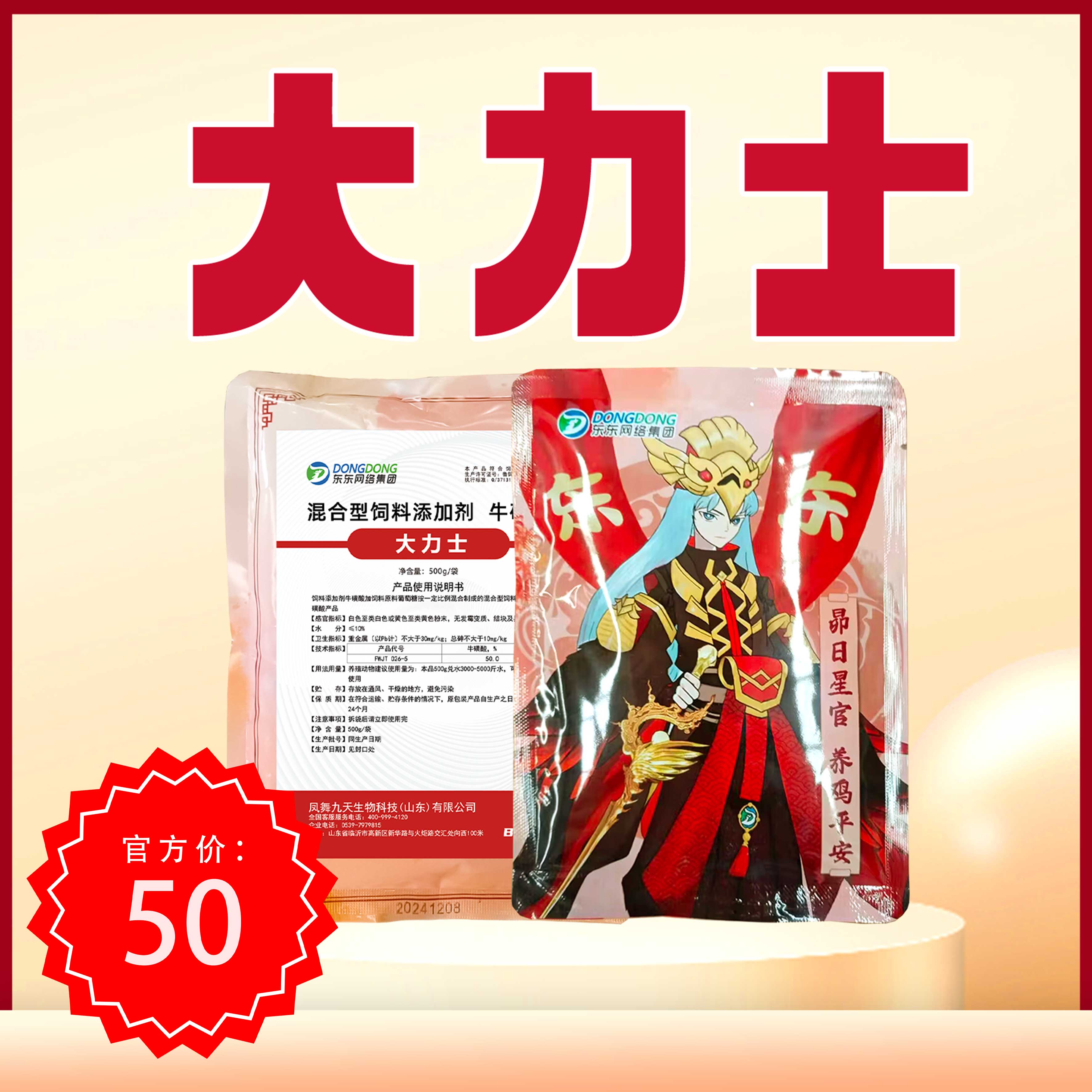 大力士鸡鸭鹅养殖