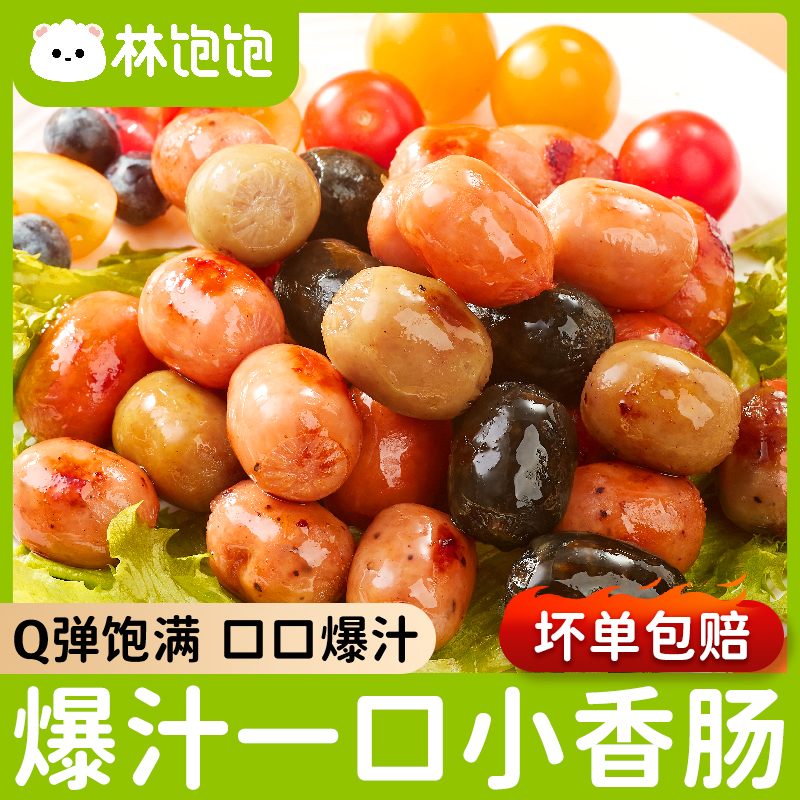 林饱饱爆汁一口肠脆皮肉粒肠早餐营养食品小学生速食早餐半成品