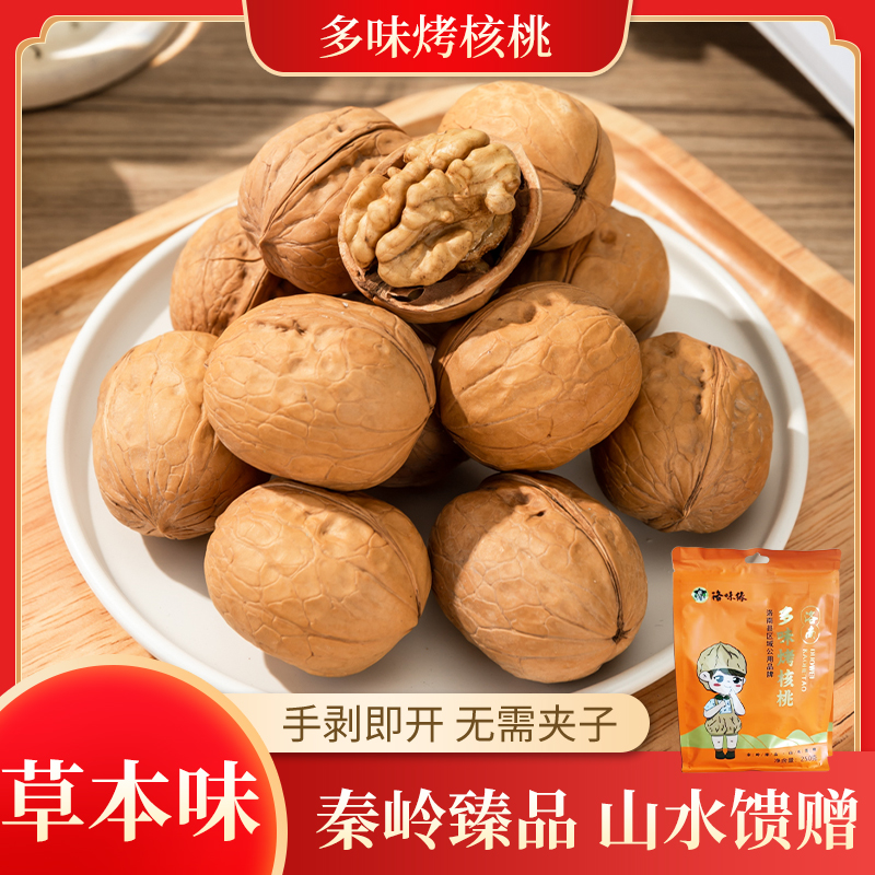 洛味缘商洛特产多味烤核桃500克装即食坚果网红零食清库存价