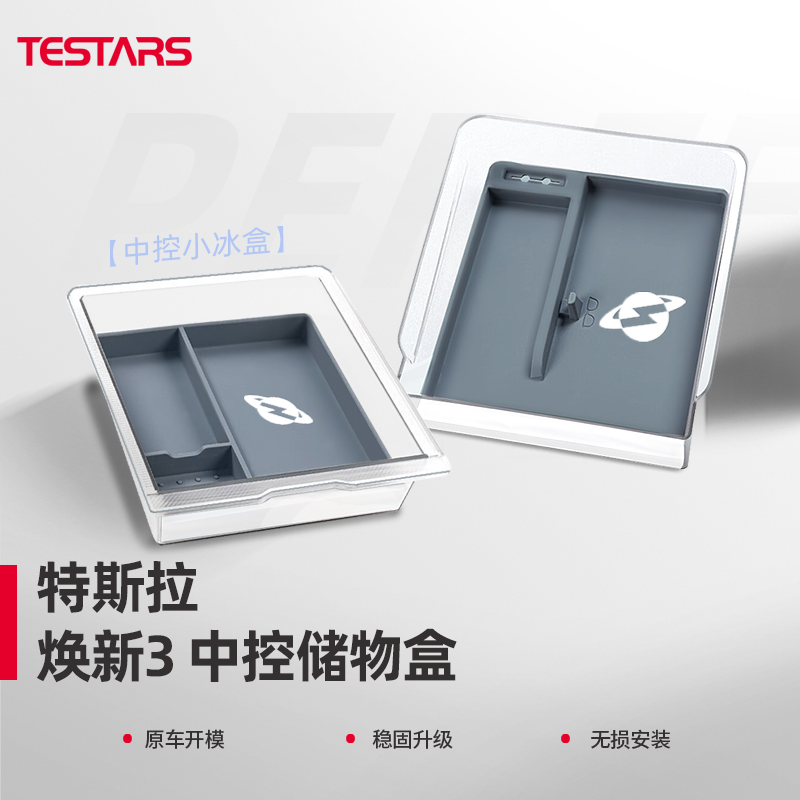 【小冰盒】特星球焕新版Model3/Y中控储物扶手箱配件收纳盒车载配件