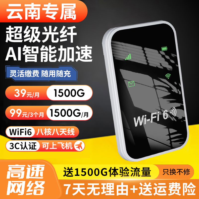 【云南专属】2025新款正品随身wifi无线路由器宽带全网通车载便携式