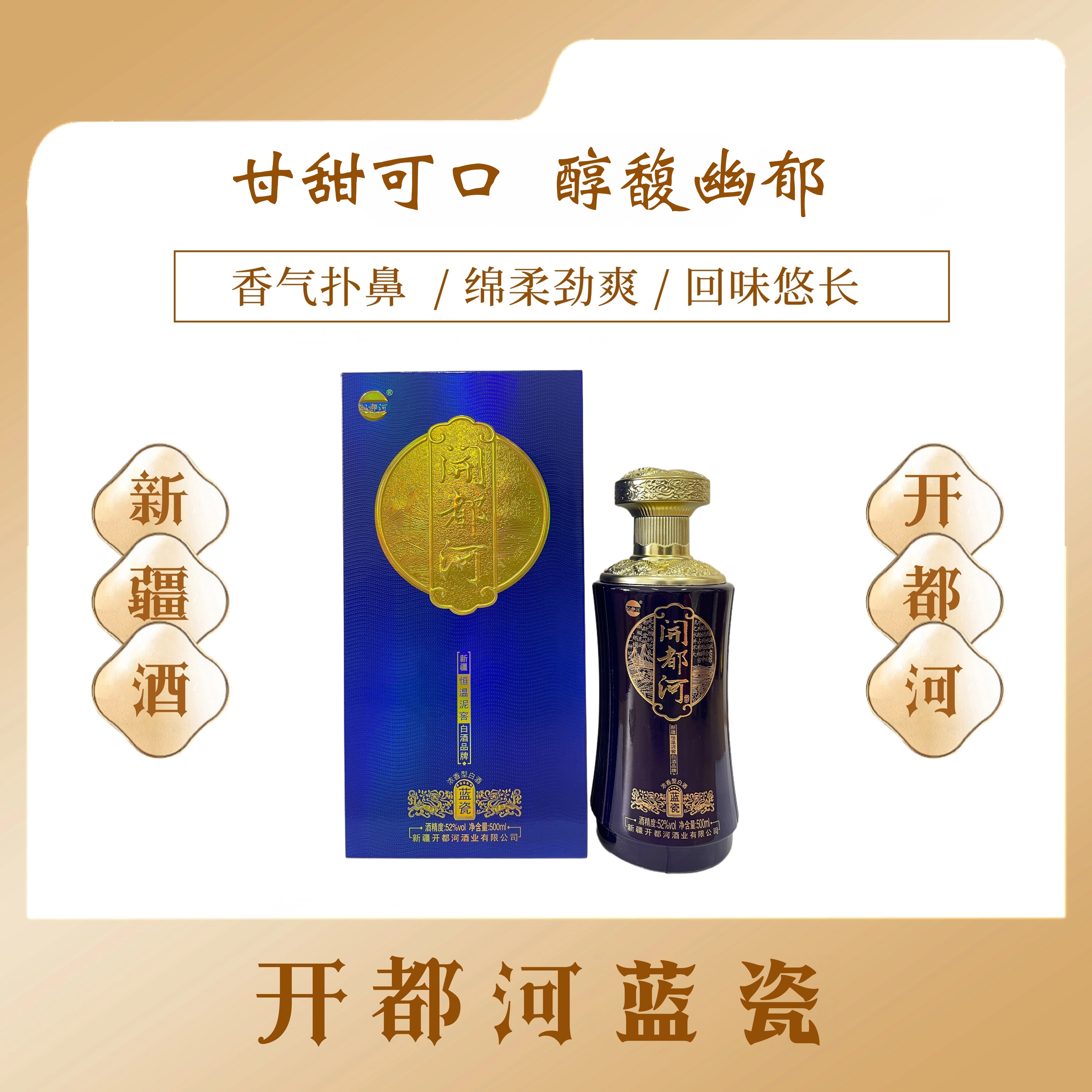 开都河【蓝瓷】1箱*6瓶浓香型高端商务送礼纯粮白酒52度500ml