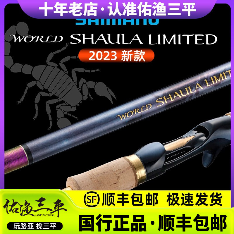 SHIMANO/禧玛诺23沙湖拉彩虹限定版旅行杆沙湖啦路亚竿日本淡水
