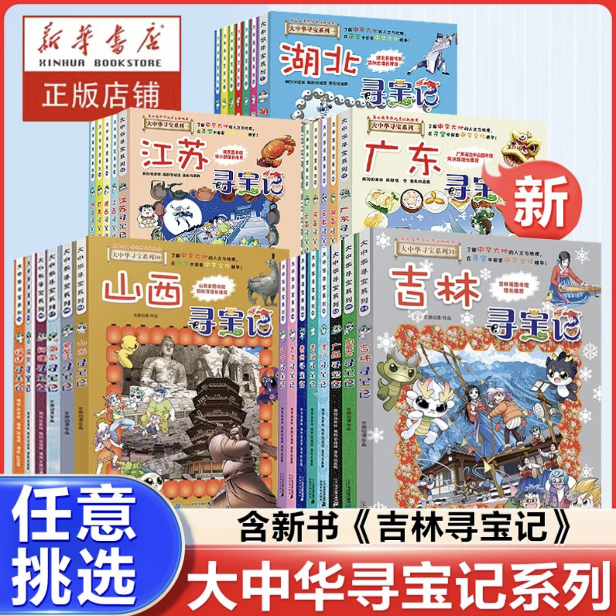 【任选】大中华寻宝记系列 全套30册任选 少儿地理科普书漫画历史书