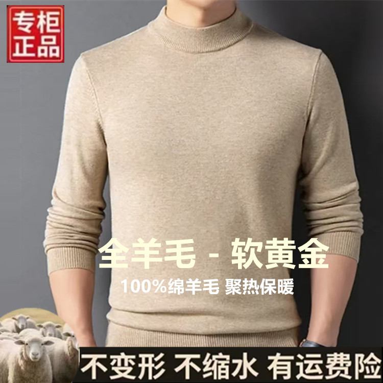 【厂家直销】男士100%绵羊毛衫加厚半高领针织打底衫大码毛衣男装