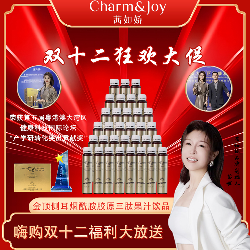 Q金顶侧耳烟酰胺胶原三肽果汁饮品（1）