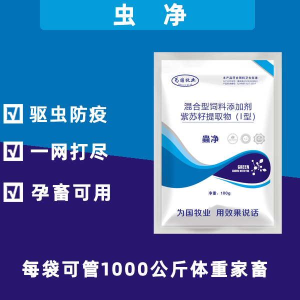 虫净饲料添加剂兽用