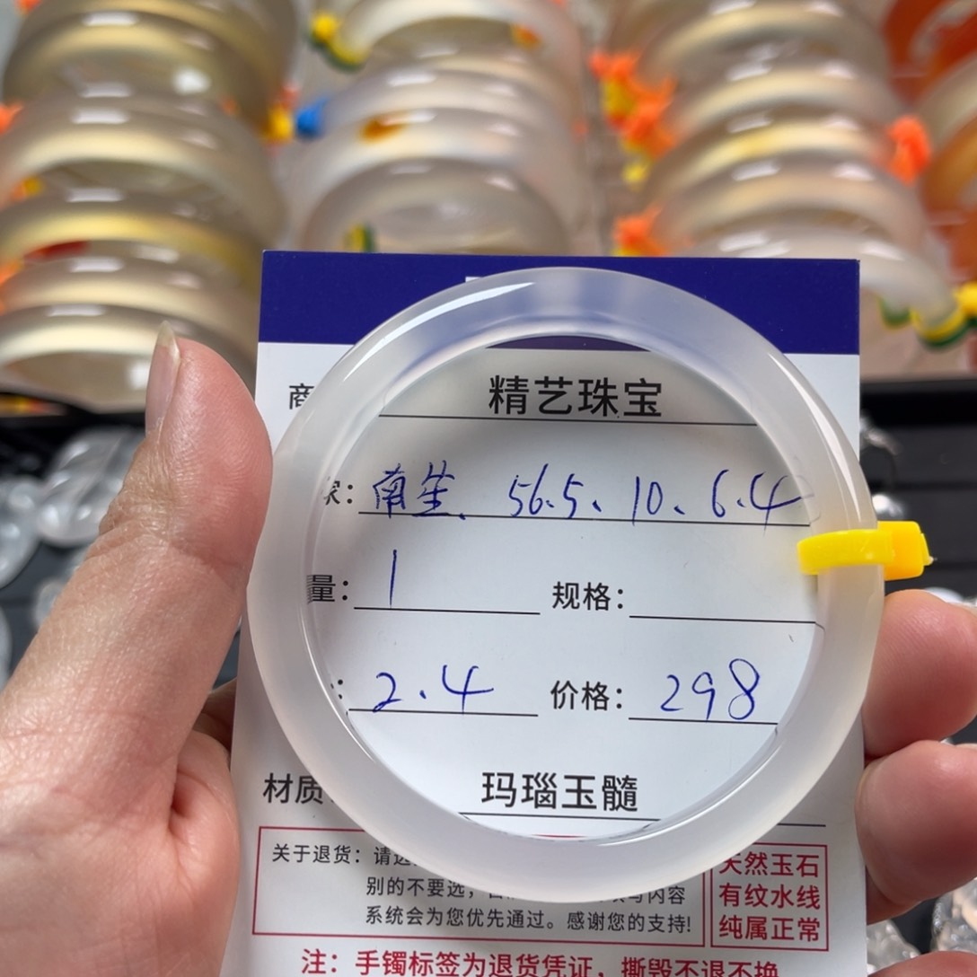 玛瑙/玉髓手镯未镶嵌南*