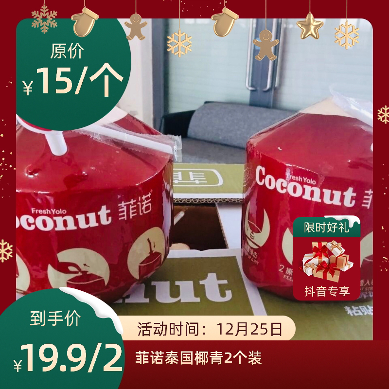 菲诺泰国椰青2个