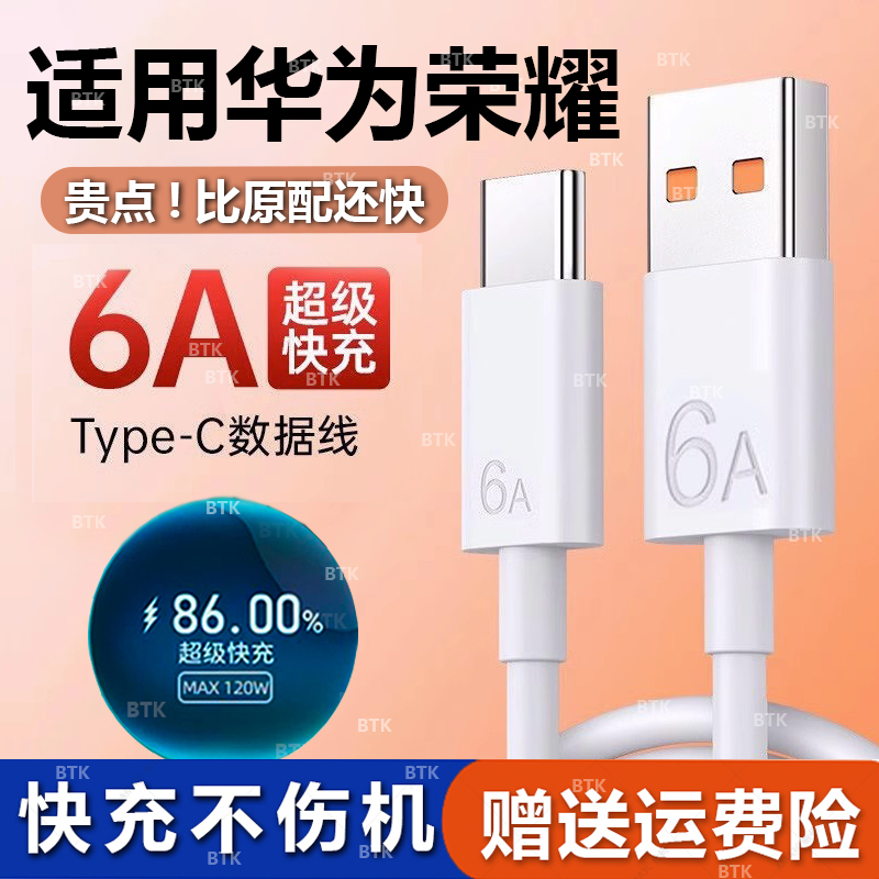 适用华为荣耀快充100W原装超级快充华为通用数据线华为快充商品图