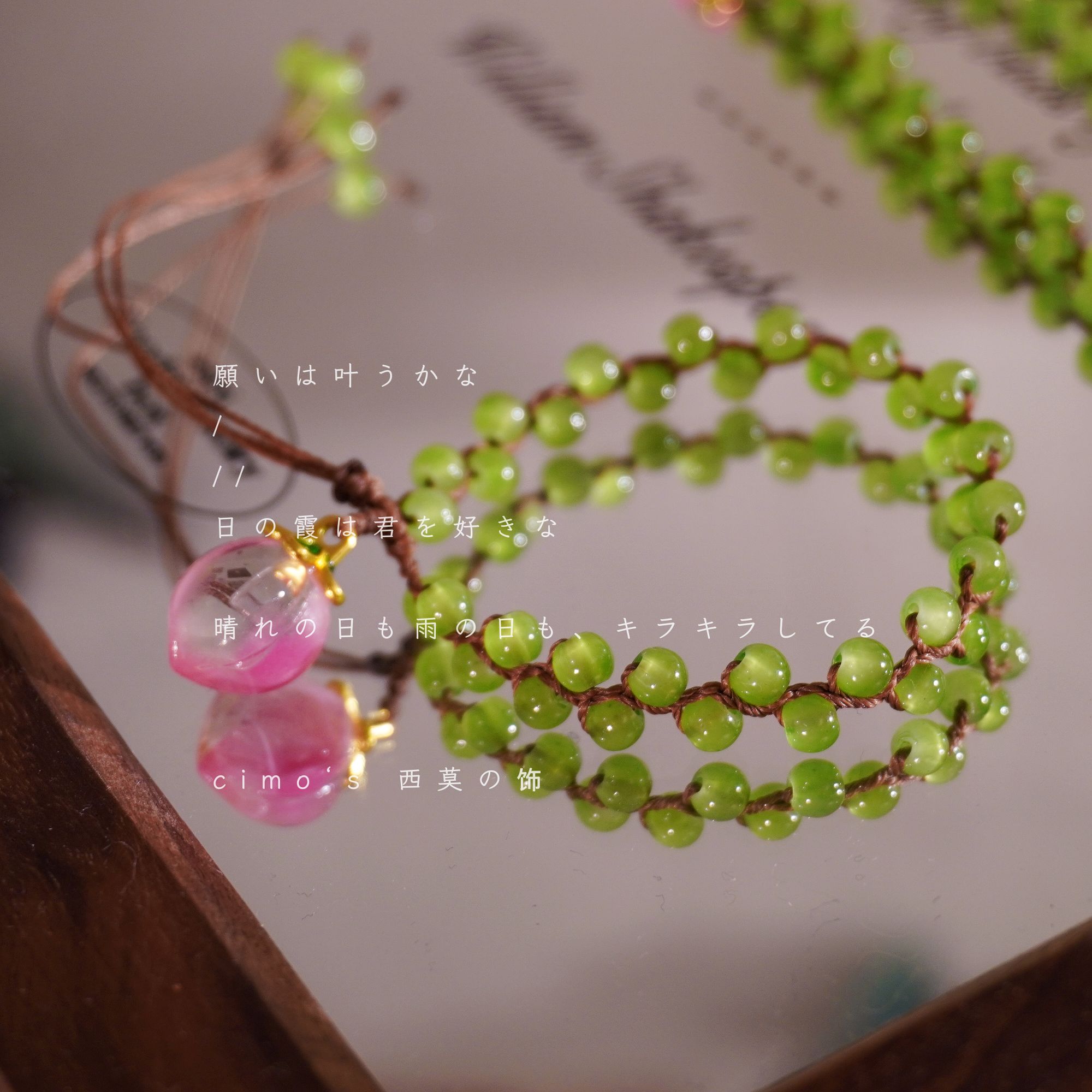 铜合金琉璃手链 【桃夭】手工编织新中式串珠小众设计感手链