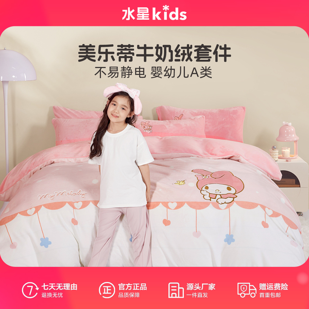 【降温补贴】水星家纺婴幼儿A类冬季加厚款牛奶绒四件套双面加绒